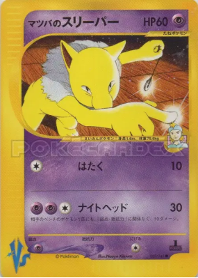 Hypnomade de Mortimer 022/141 — Pokémon VS — Carte Pokémon Japonaise