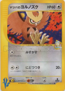 Noarfang de Mortimer 024/141 — Pokémon VS — Carte Pokémon Japonaise