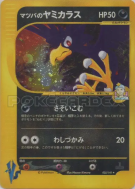 Cornèbre de Mortimer 025/141 — Pokémon VS — Carte Pokémon Japonaise