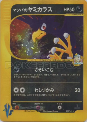Cornèbre de Mortimer 025/141 — Pokémon VS — Carte Pokémon Japonaise