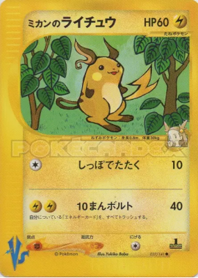 Raichu de Jasmine 027/141 — Pokémon VS — Carte Pokémon Japonaise