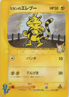Élektek de Jasmine 029/141 — Pokémon VS — Carte Pokémon Japonaise