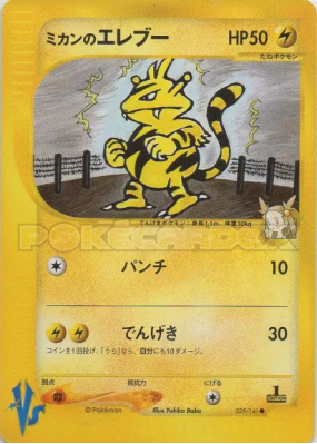 Élektek de Jasmine 029/141 — Pokémon VS — Carte Pokémon Japonaise