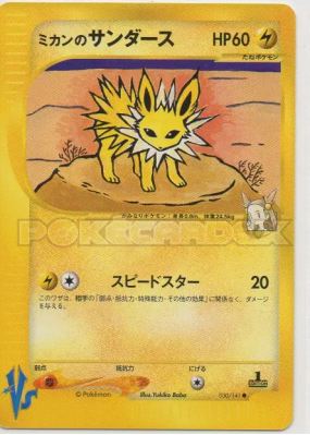 Voltali de Jasmine 030/141 — Pokémon VS — Carte Pokémon Japonaise