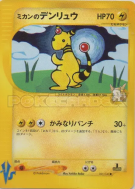 Pharamp de Jasmine 031/141 — Pokémon VS — Carte Pokémon Japonaise