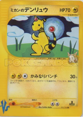 Pharamp de Jasmine 031/141 — Pokémon VS — Carte Pokémon Japonaise