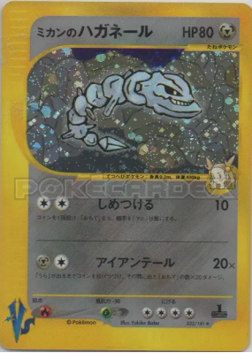 Steelix de Jasmine 032/141 — Pokémon VS — Carte Pokémon Japonaise