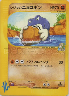 Tartard de Chuck 034/141 — Pokémon VS — Carte Pokémon Japonaise