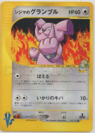 Granbull de Chuck 037/141 — Pokémon VS — Carte Pokémon Japonaise
