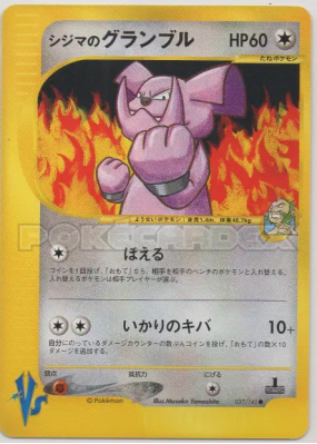 Granbull de Chuck 037/141 — Pokémon VS — Carte Pokémon Japonaise