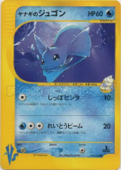 Lamantine de Frédo 039/141 — Pokémon VS — Carte Pokémon Japonaise
