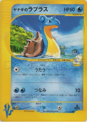 Lokhlass de Frédo 041/141 — Pokémon VS — Carte Pokémon Japonaise