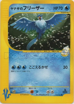 Artikodin de Frédo 042/141 — Pokémon VS — Carte Pokémon Japonaise