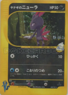 Farfuret de Frédo 043/141 — Pokémon VS — Carte Pokémon Japonaise