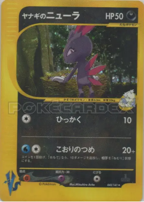 Farfuret de Frédo 043/141 — Pokémon VS — Carte Pokémon Japonaise
