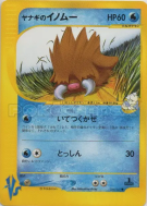 Cochignon de Frédo 044/141 — Pokémon VS — Carte Pokémon Japonaise