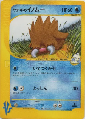 Cochignon de Frédo 044/141 — Pokémon VS — Carte Pokémon Japonaise