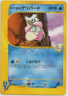 Cadoizo de Frédo 045/141 — Pokémon VS — Carte Pokémon Japonaise