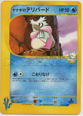 Cadoizo de Frédo 045/141 — Pokémon VS — Carte Pokémon Japonaise