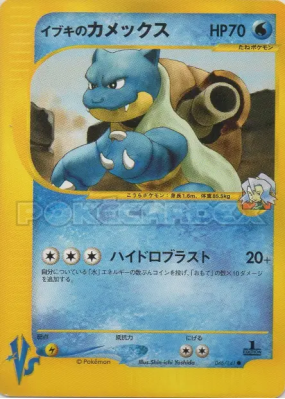 Tortank de Sandra 046/141 — Pokémon VS — Carte Pokémon Japonaise