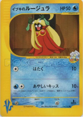 Lippoutou de Sandra 047/141 — Pokémon VS — Carte Pokémon Japonaise