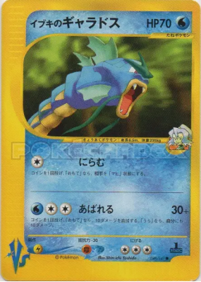 Léviator de Sandra 048/141 — Pokémon VS — Carte Pokémon Japonaise