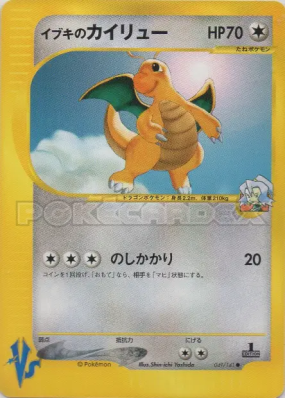Dracolosse de Sandra 049/141 — Pokémon VS — Carte Pokémon Japonaise