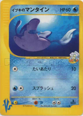 Démanta de Sandra 051/141 — Pokémon VS — Carte Pokémon Japonaise
