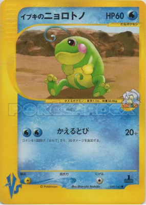 Tarpaud de Sandra 050/141 — Pokémon VS — Carte Pokémon Japonaise