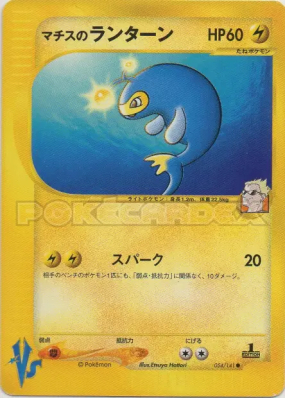 Lanturn du Major Bob 054/141 — Pokémon VS — Carte Pokémon Japonaise