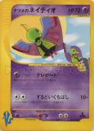 Xatu de Morgane 055/141 — Pokémon VS — Carte Pokémon Japonaise