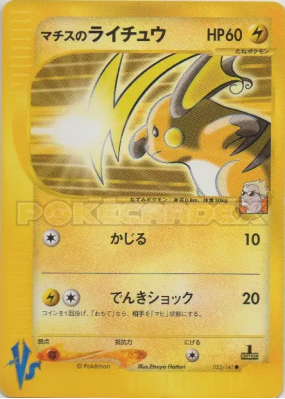 Raichu du Major Bob 053/141 — Pokémon VS — Carte Pokémon Japonaise