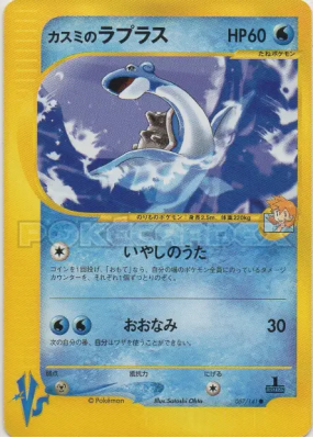 Lokhlass d'Ondine 057/141 — Pokémon VS — Carte Pokémon Japonaise