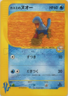Maraiste d'Ondine 058/141 — Pokémon VS — Carte Pokémon Japonaise