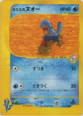 Maraiste d'Ondine 058/141 — Pokémon VS — Carte Pokémon Japonaise