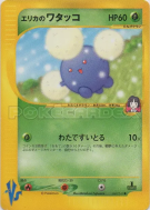 Cotovol d'Erika 060/141 — Pokémon VS — Carte Pokémon Japonaise