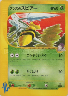 Dardargnan de Jeannine 061/141 — Pokémon VS — Carte Pokémon Japonaise