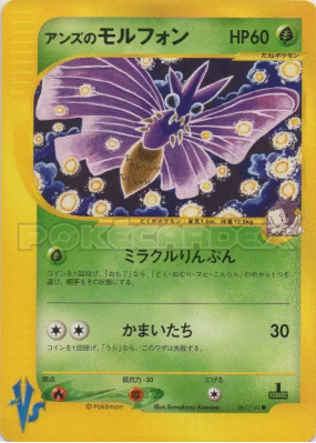 Aéromite de Jeannine 063/141 — Pokémon VS — Carte Pokémon Japonaise