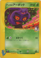 Arbok de Jeannine 062/141 — Pokémon VS — Carte Pokémon Japonaise