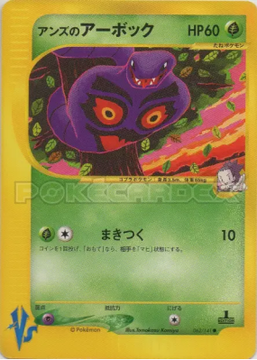 Arbok de Jeannine 062/141 — Pokémon VS — Carte Pokémon Japonaise