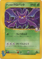 Nostenfer de Jeannine 066/141 — Pokémon VS — Carte Pokémon Japonaise