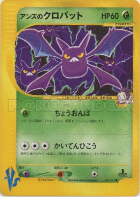 Nostenfer de Jeannine 066/141 — Pokémon VS — Carte Pokémon Japonaise