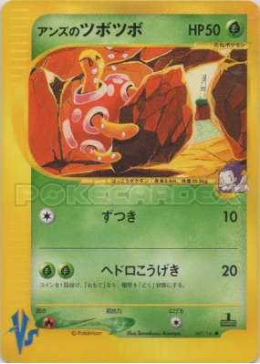 Caratroc de Jeannine 067/141 — Pokémon VS — Carte Pokémon Japonaise