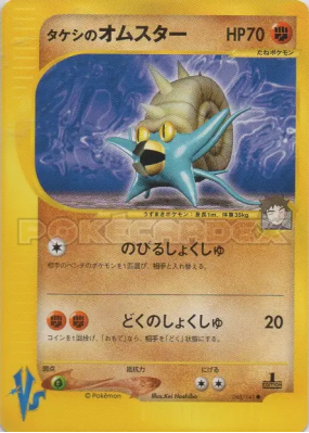 Amonistar de Pierre 068/141 — Pokémon VS — Carte Pokémon Japonaise