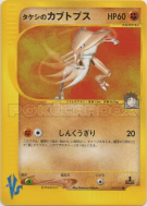 Kabutops de Pierre 069/141 — Pokémon VS — Carte Pokémon Japonaise