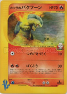 Typhlosion d'Auguste 070/141 — Pokémon VS — Carte Pokémon Japonaise