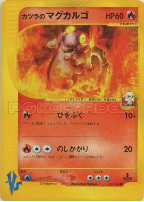 Volcaropod d'Auguste 071/141 — Pokémon VS — Carte Pokémon Japonaise