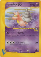 Flagadoss de Clément 072/141 — Pokémon VS — Carte Pokémon Japonaise