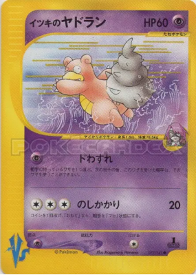 Flagadoss de Clément 072/141 — Pokémon VS — Carte Pokémon Japonaise