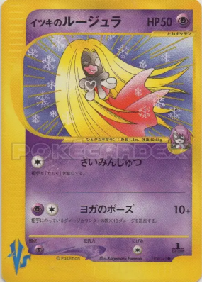 Lippoutou de Clément 074/141 — Pokémon VS — Carte Pokémon Japonaise